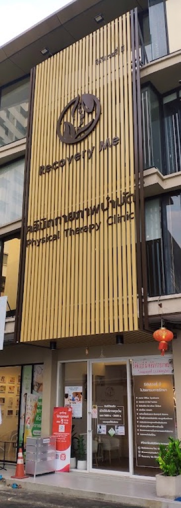 รีคัฟเวอรี่ มี คลินิกกายภาพบำบัด สาขาอ่อนนุช Recovery Me Clinic