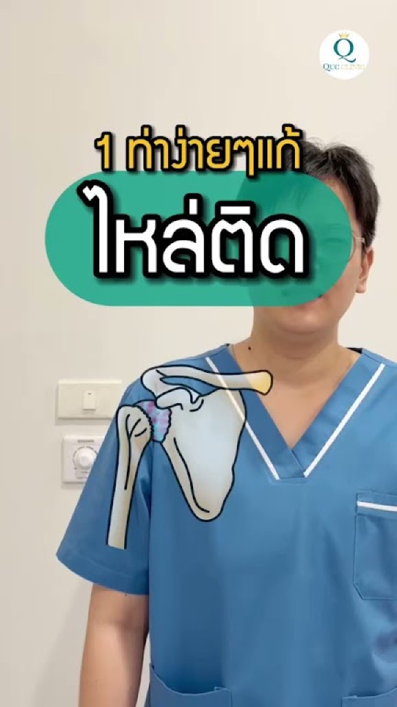 QUC CLINIC