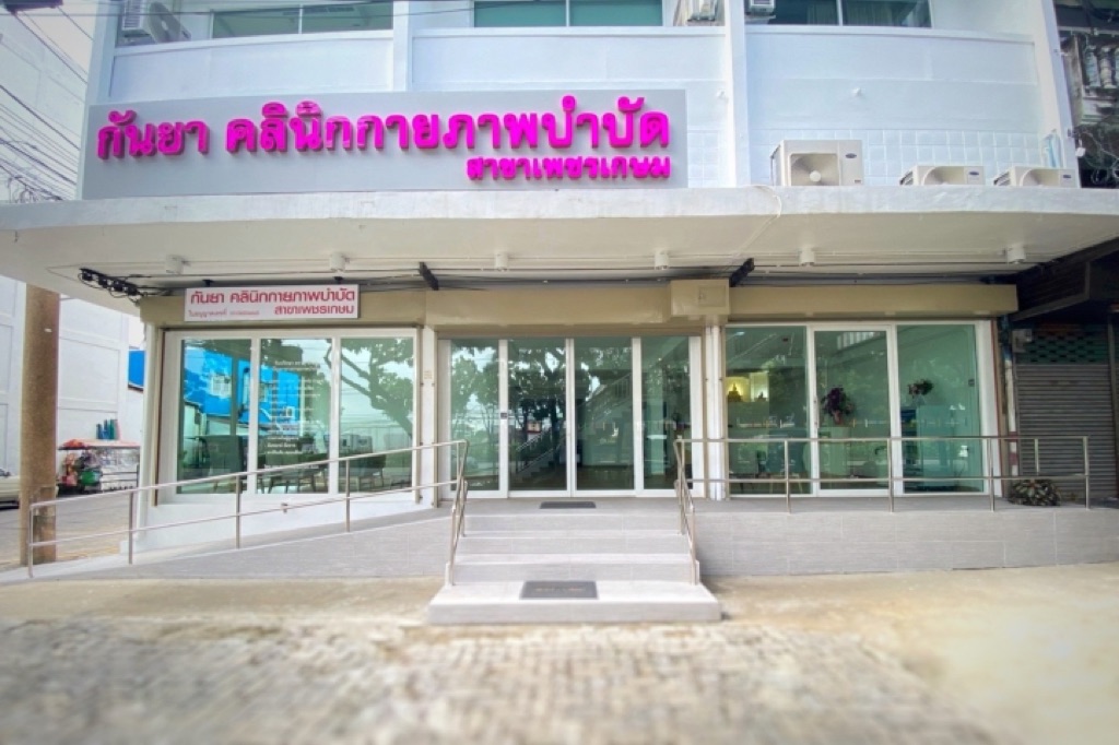 Kanya Physical Therapy Clinic Phetkasem