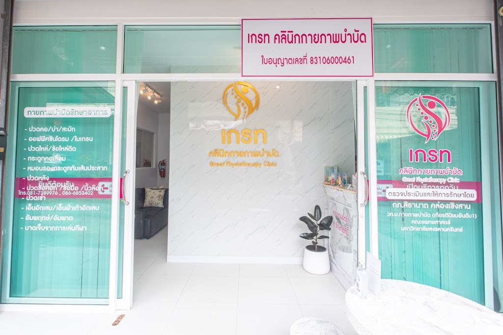 Great Physiotherapy Clinic Phuket