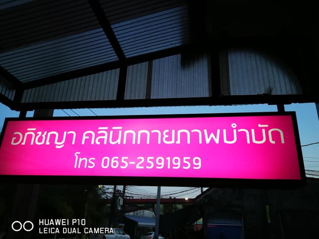 Aphichaya PhysioTherapy