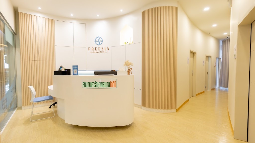 คลินิกฟื้นฟูฟรีเซีย Freesia Rehab Clinic พระราม 3 สาทร คลินิกกายภาพบำบัด ลดปวด รักษาออฟฟิตซินโดรม
