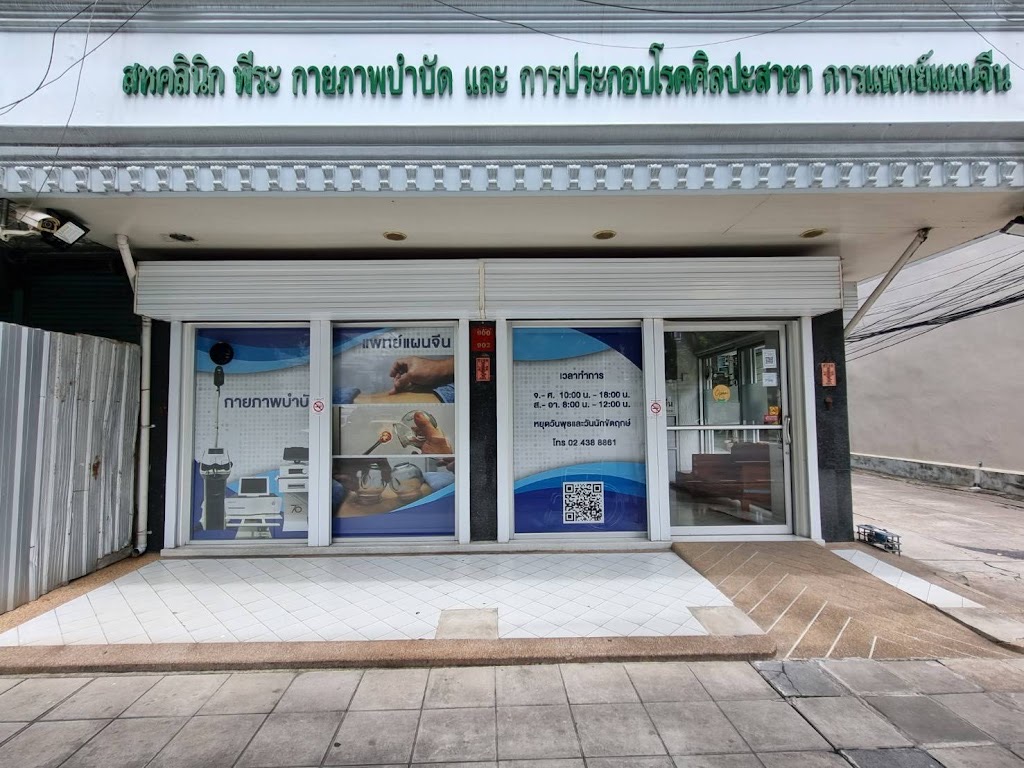 Peera Poly Clinic