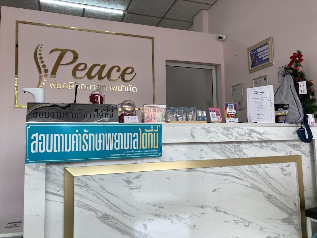 พีซ คลินิกกายภาพบำบัด (สาขาเพชรเกษม) Peace Clinic