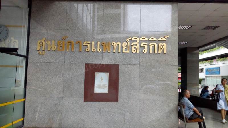 Queen Sirikit Medical Center